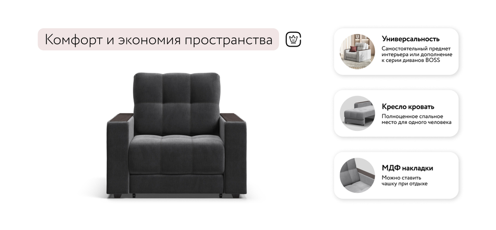 Босс кресло-кровать Велюр Монолит серый