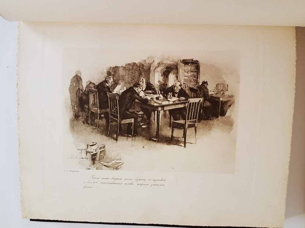 "Похождения Чичикова или мертвые души". Н.В. Гоголь. 1900г. - антикварное издание