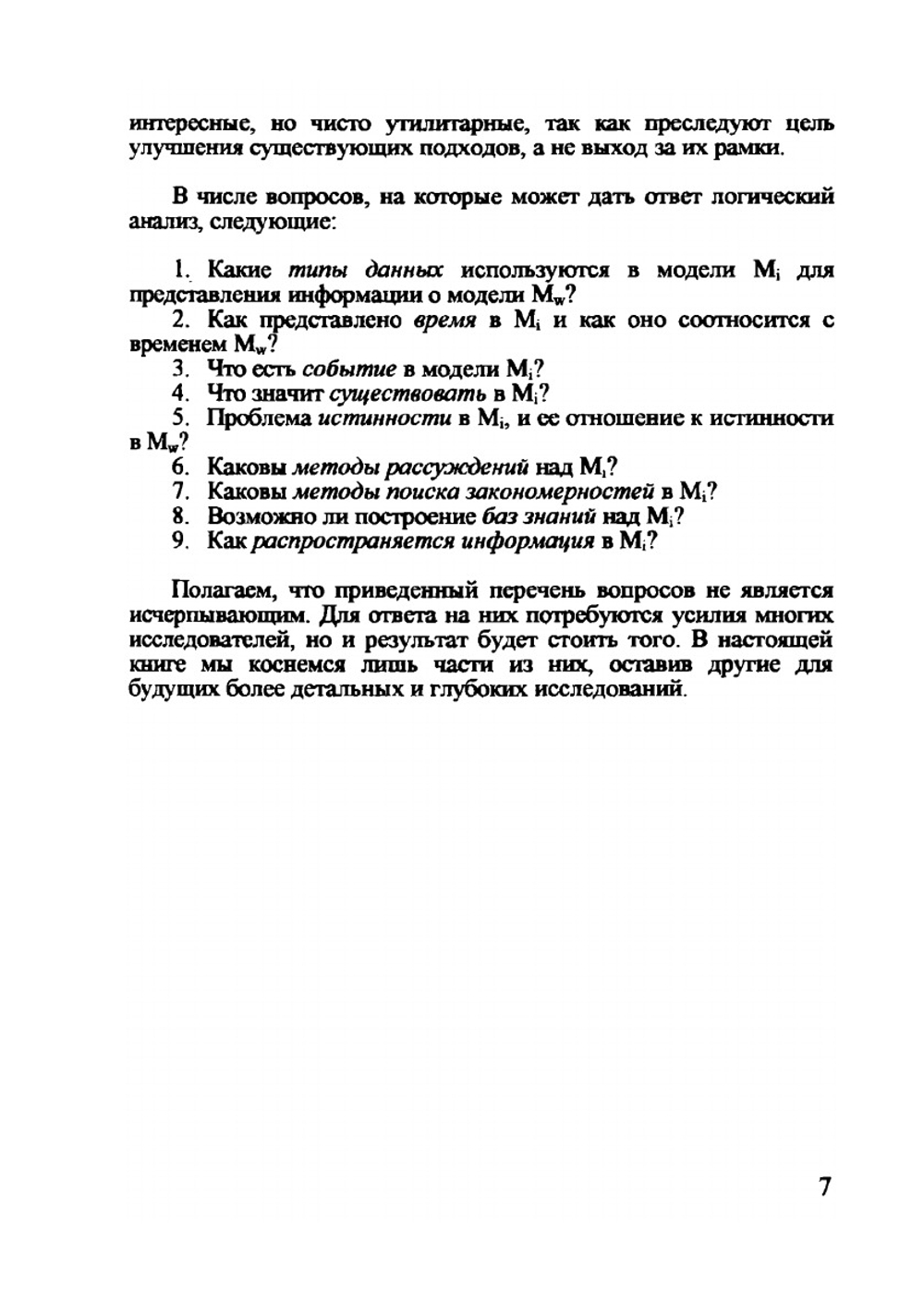 Логический анализ сети Интернет | В.И. Шалак