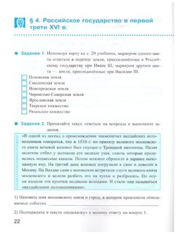 УМК Р/Т ПО истории россии 7 торкунов. Ч. 1. ФГОС (к новому Ф