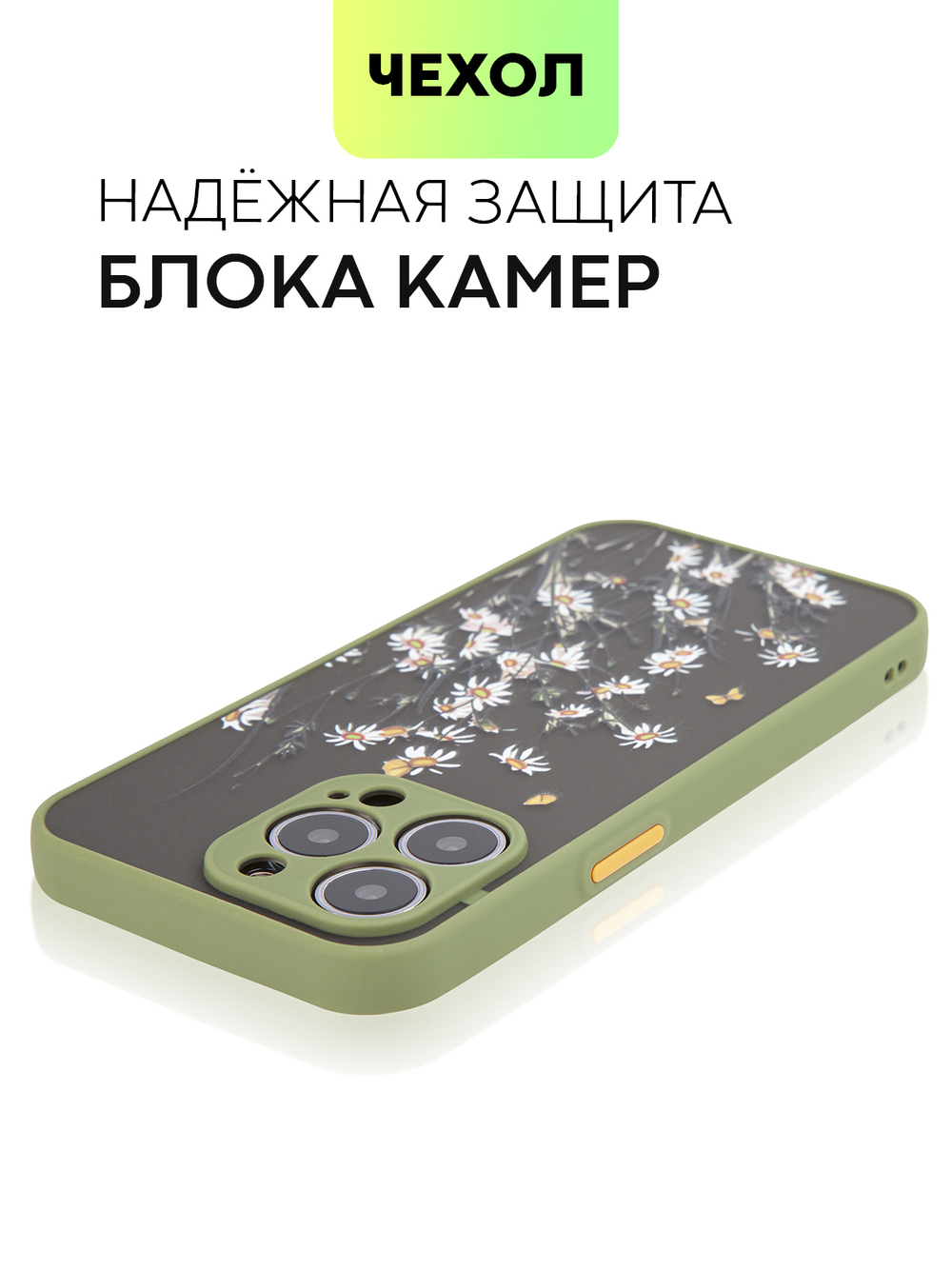 Чехол BROSCORP для Apple iPhone 13 Pro оптом (арт. IP13PRO-ST-TPU-KHAKI-PRINT)