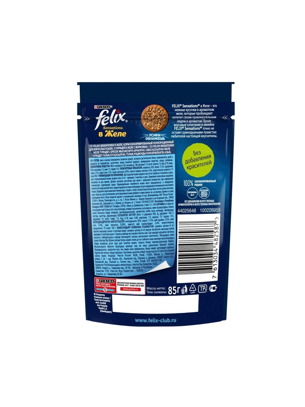 Влажный корм Felix Sensations для кошек, курица в желе с морковью, 85 г