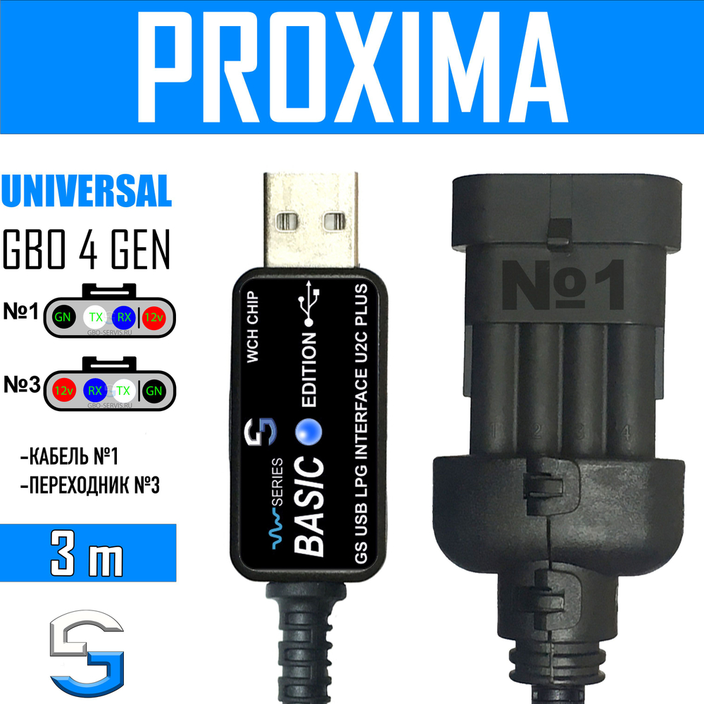 Интерфейсный кабель для настройки ГБО 4 PROXIMA