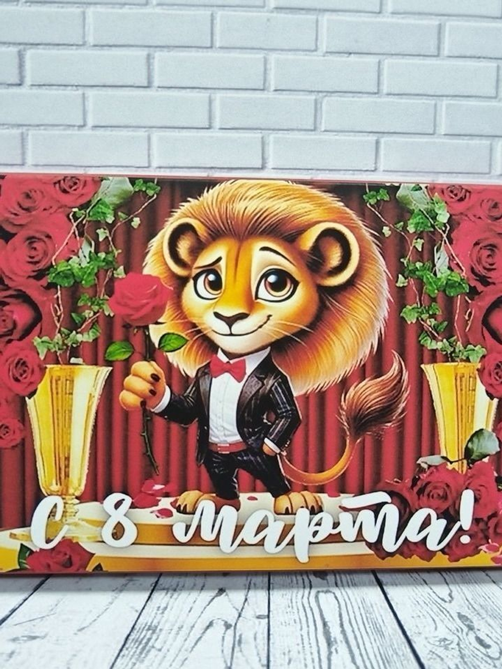 Шоколад в подарочной упаковке с живым поздравлением, С 8 марта