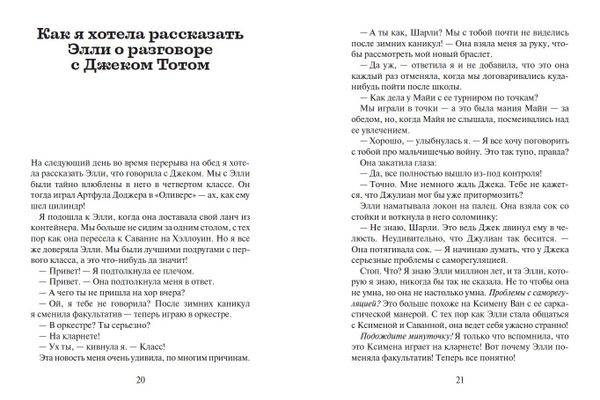 Глава Шарлотты