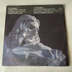 Винтажная виниловая пластинка LP Никколо Паганини, Сергей Стадлер Скрипка, Двадцать Четыре Каприса, Вариации На Тему Дж. Паизиелло (СССР 1986)