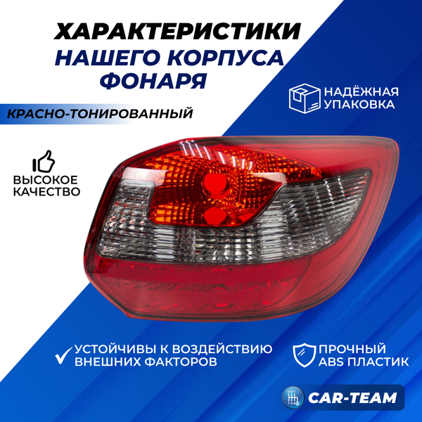 Корпус заднего фонаря Лада Гранта лифтбек, Лада Гранта FL лифтбек с рассеивателем "РусФар" красно-тонированный, правый (21910-3716020-20)