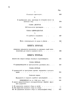 Руководство для мировых судей. Устав уголовного судопроизводства | Николай Неклюдов