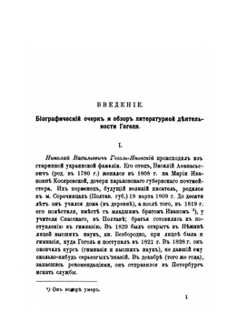 Гоголь | Д.Н. Овсянико-Куликовский