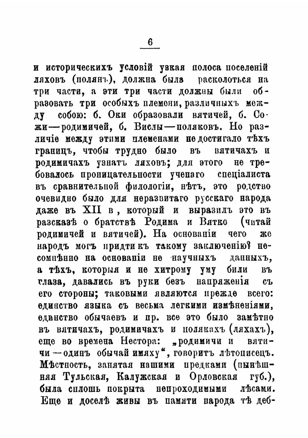 К истории древних обитателей Тульской губернии и их удельных князей | Ивановский Василий