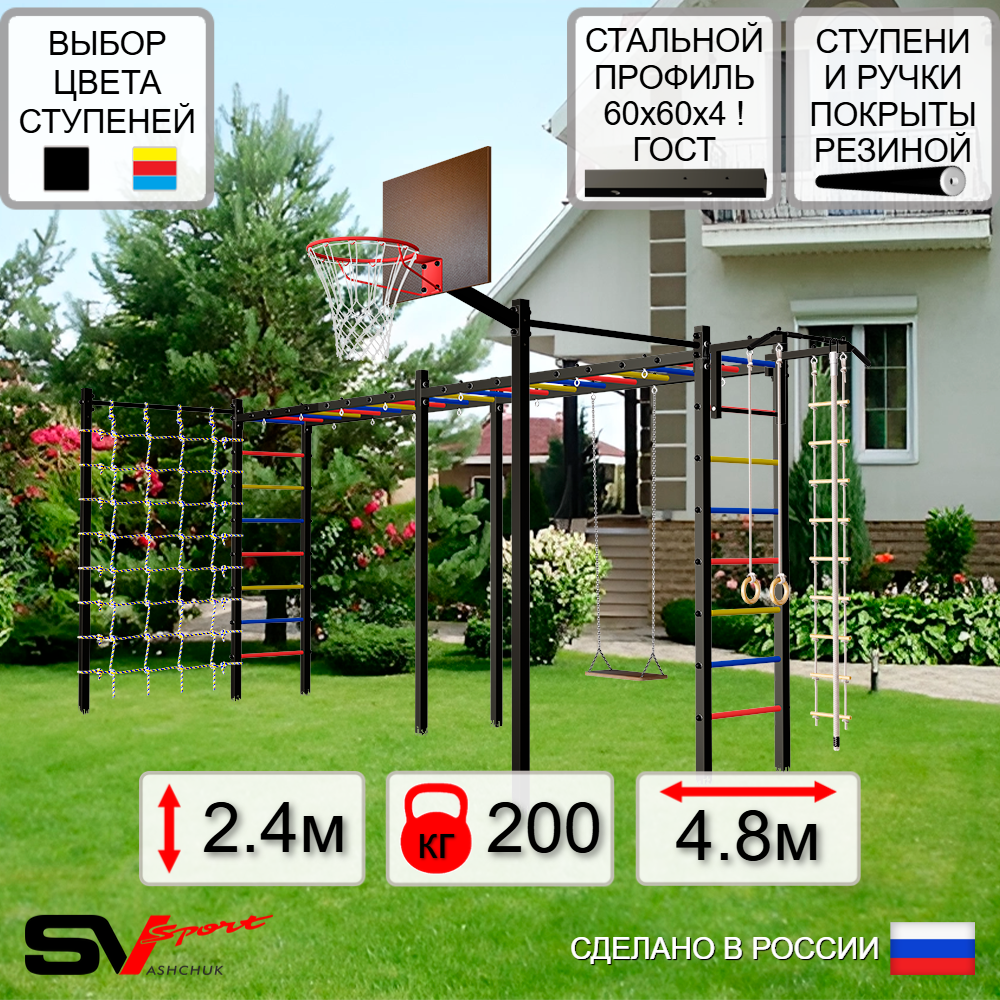 Уличная шведская стенка Sv Sport рукоход х 2 с комплектом турник прямой 2шт У53066К (Турник/Деревянные/Щит баскет/Канат/кольца/лестница/Сетка)