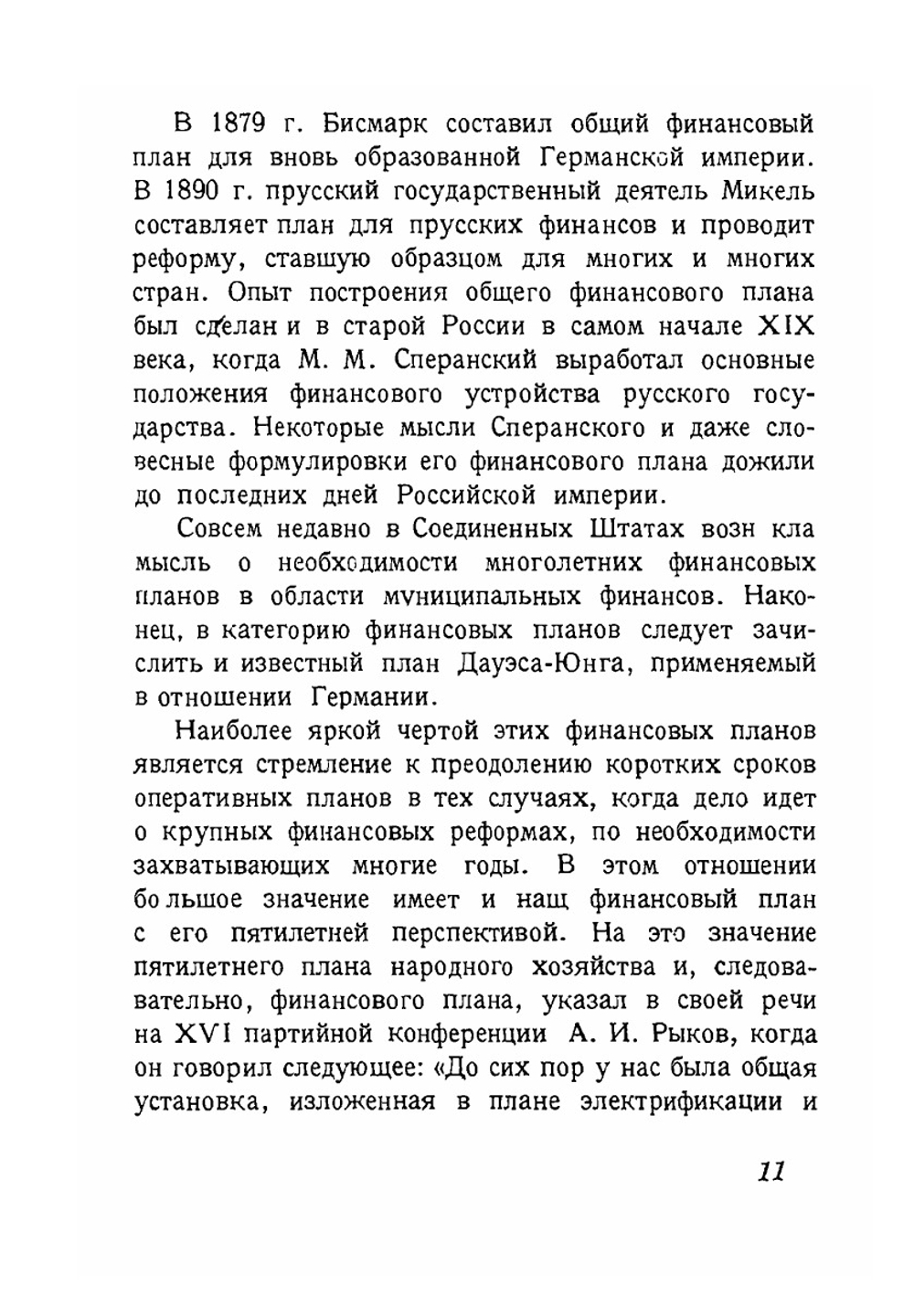 Финансовый план пятилетия. 1928-1933 гг. | М. И. Боголепов