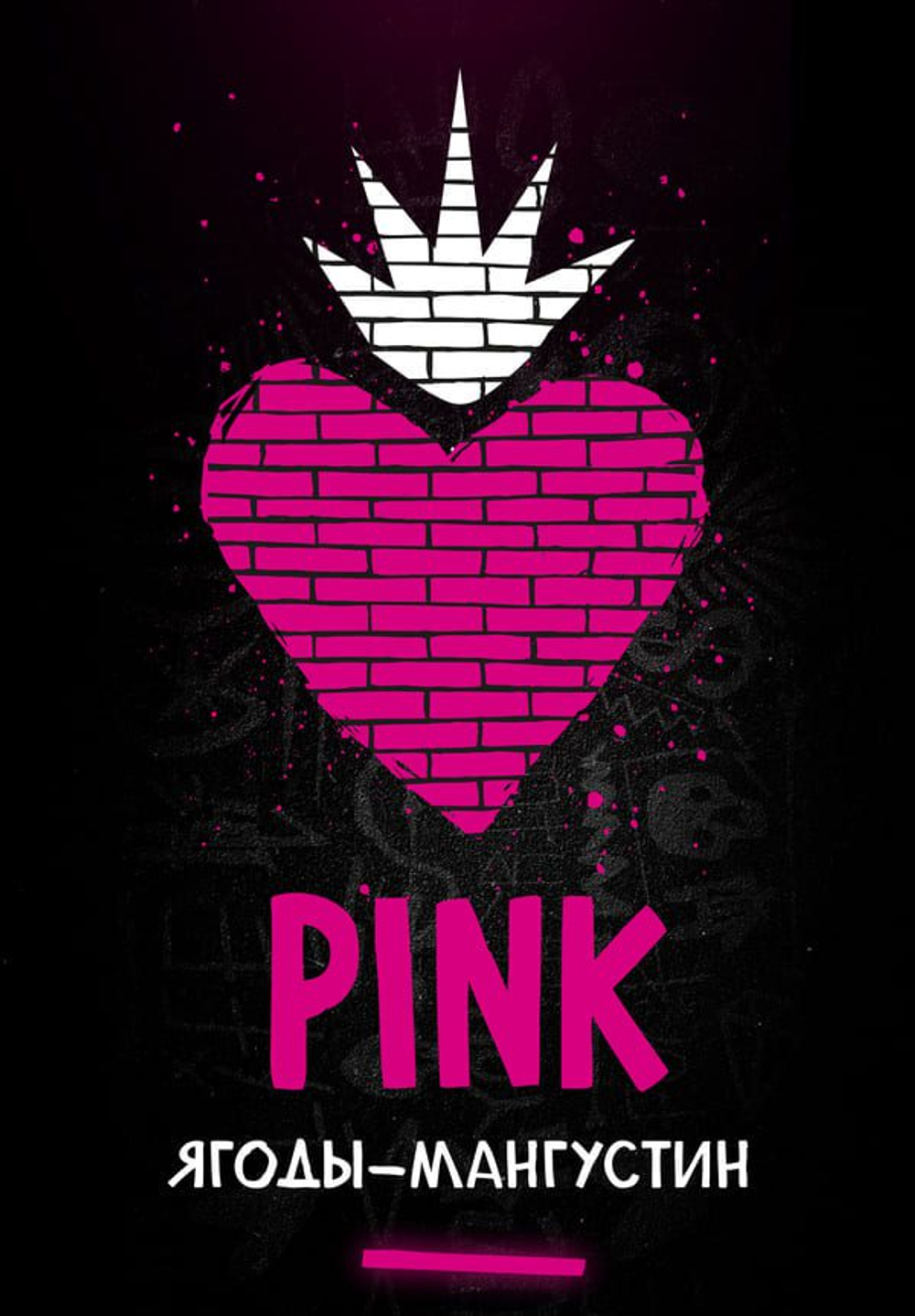 Hooligan HARD - Pink (200g)