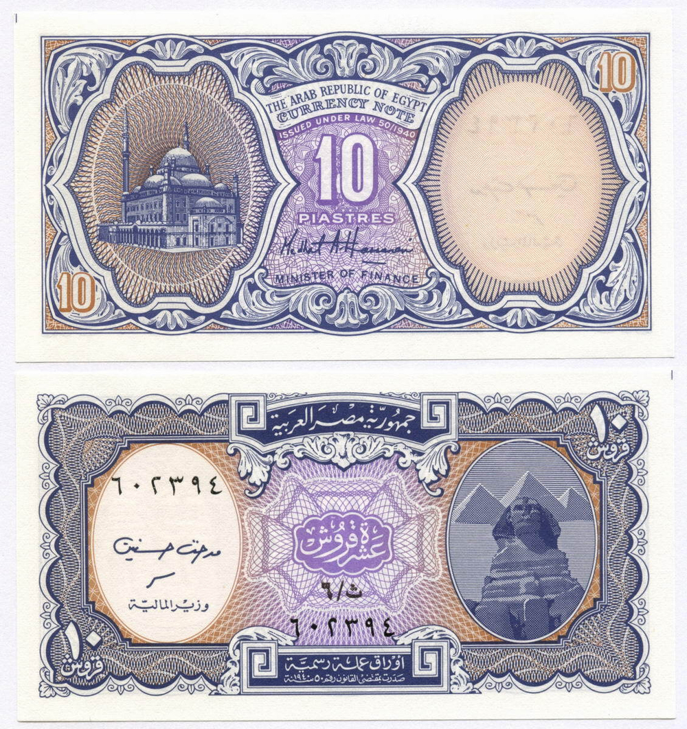 Банкнота Египет 10 пиастров 2002 год (сиреневый фон). UNC