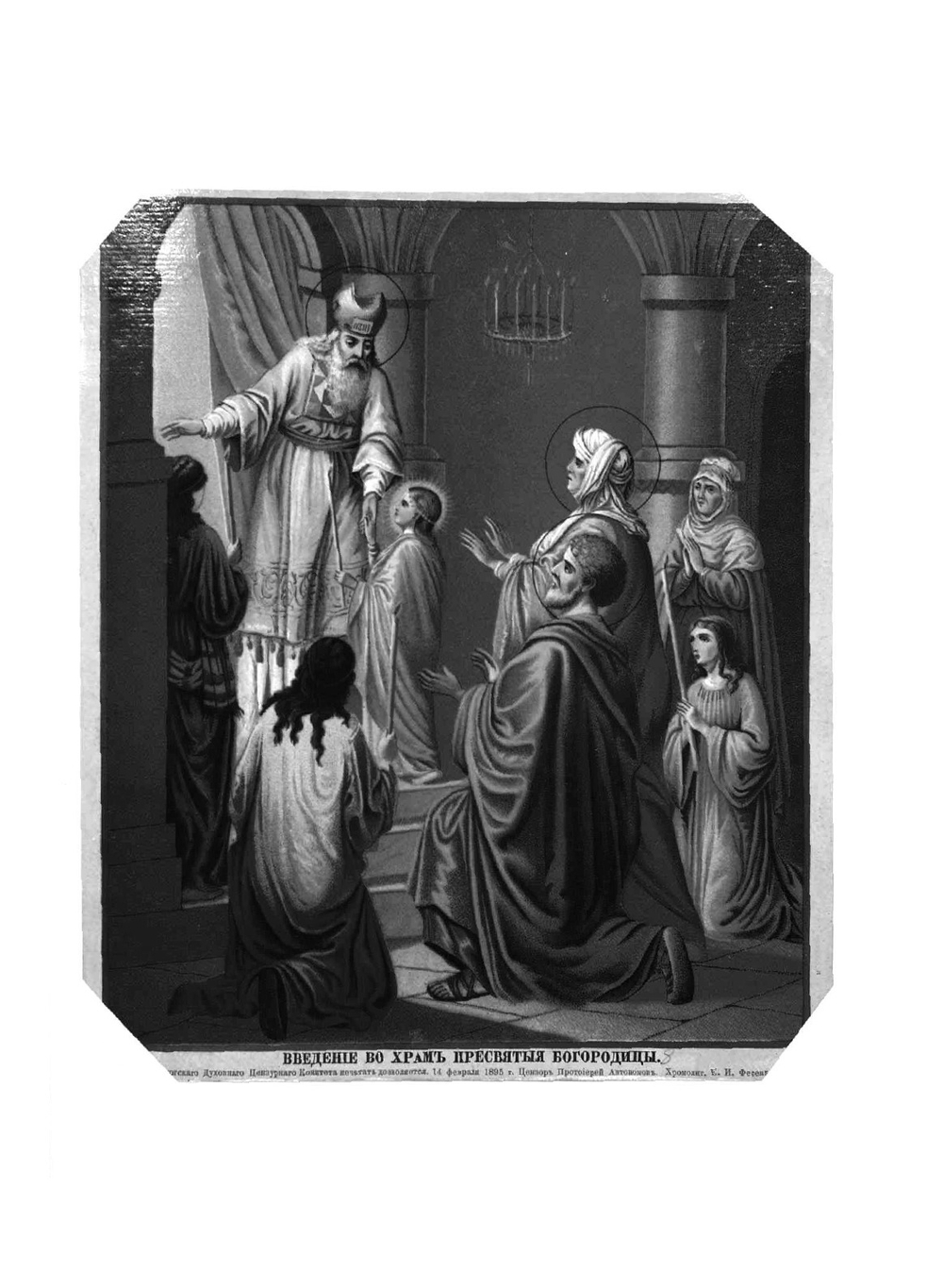 Альбом изображений святых икон | Е.Н. Фесенко