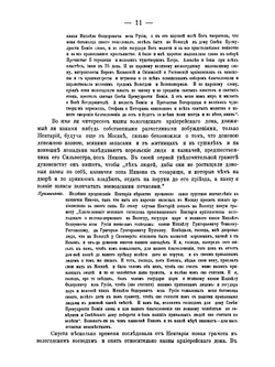 Пермская летопись с 1263-1881 гг.. Второй период. С 1613-1645 гг. | В. С. Шишонко