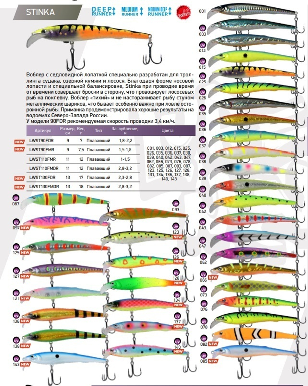 Воблер для троллинга STINKA 130FMDR-040 18 г, от 2,8-3,2м