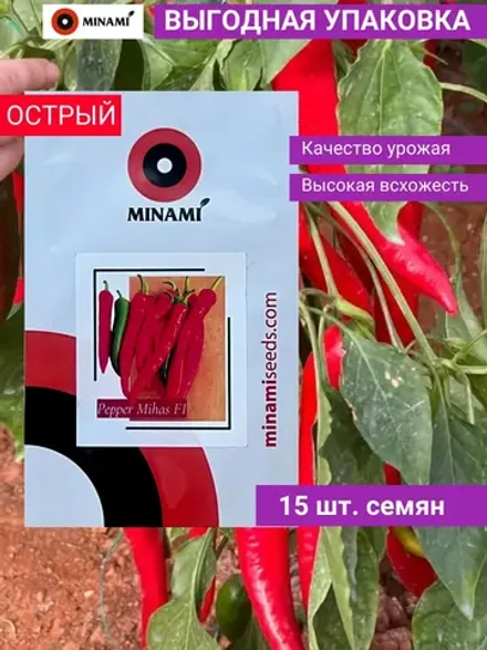 Перец острый Михас F1