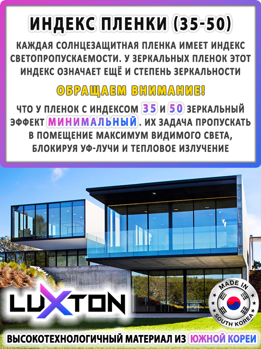 Пленка солнцезащитная зеркальная ILLUSION (Exterior) LUXTON, на отрез (ширина рулона 1,524 м.)