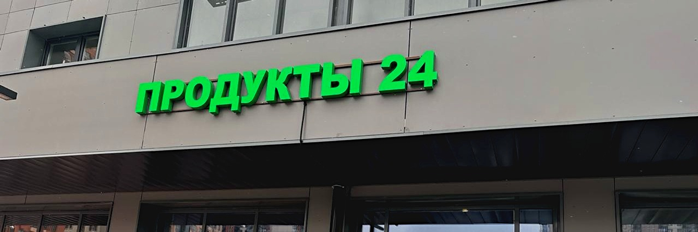 Магазин возле дома "Мир Митино"