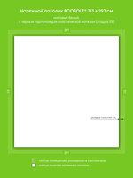 Матовый натяжной потолок 9.3 м2