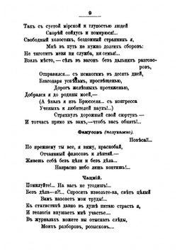 Возврат Чацкого в Москву: или встреча знакомых лиц после двадцатипятилетней разлуки | Е. Ростопчина