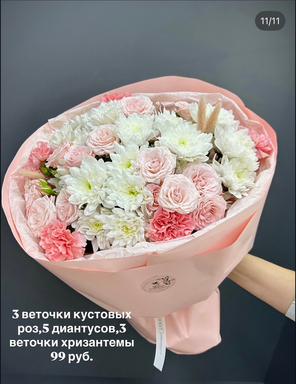 Букет