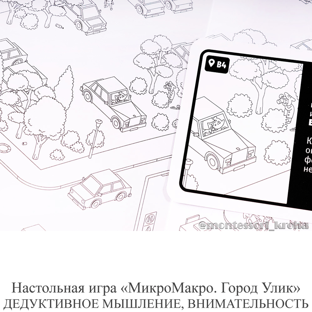 Настольная игра «МикроМакро. Город Улик» ДЕДУКТИВНОЕ МЫШЛЕНИЕ, ВНИМАТЕЛЬНОСТЬ