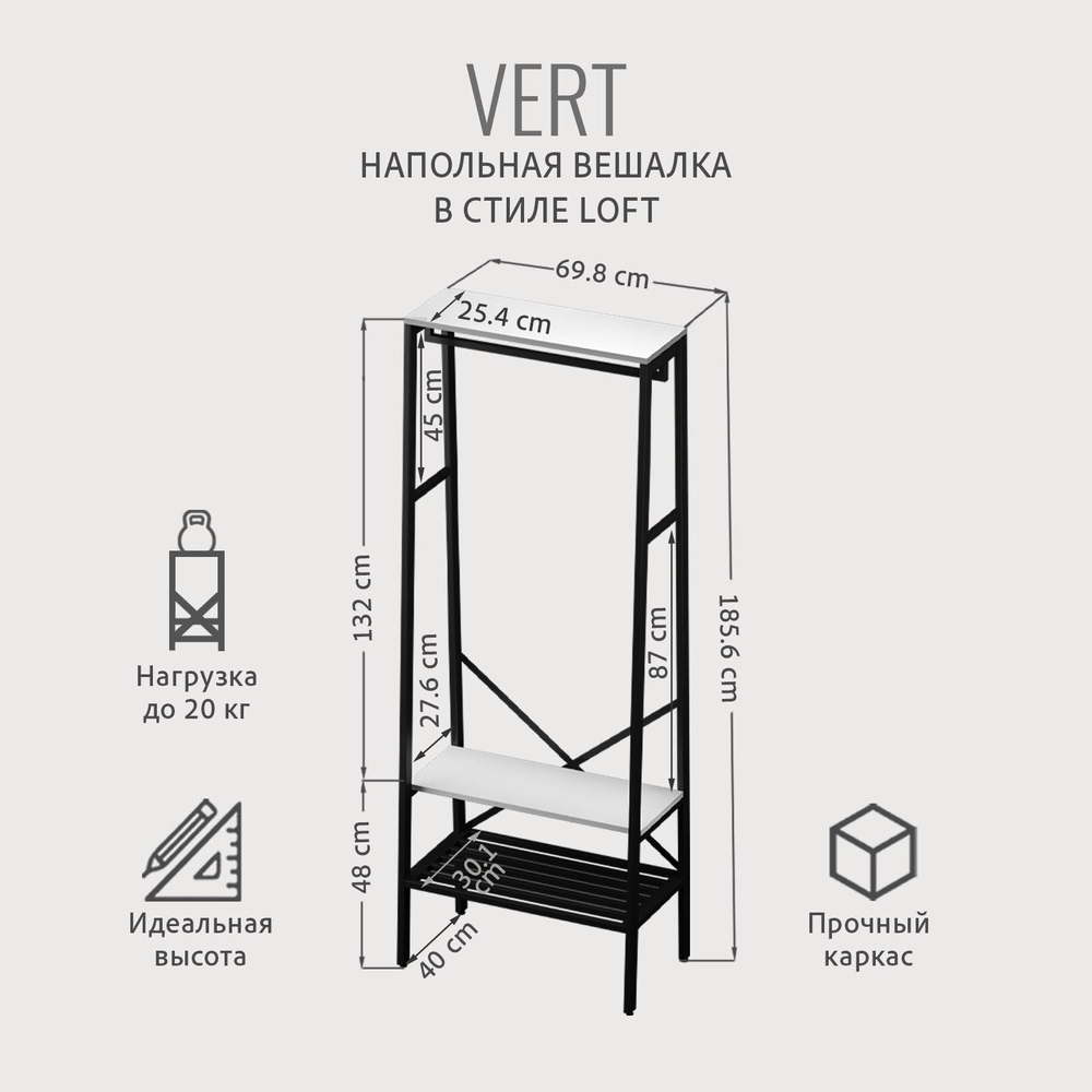 Вешалка напольная для одежды VERT loft, коричневая, металлическая в прихожую и гардеробную для хранения вещей, вешалка с обувницей, 69.8х25.4х132 см, ГРОСТАТ