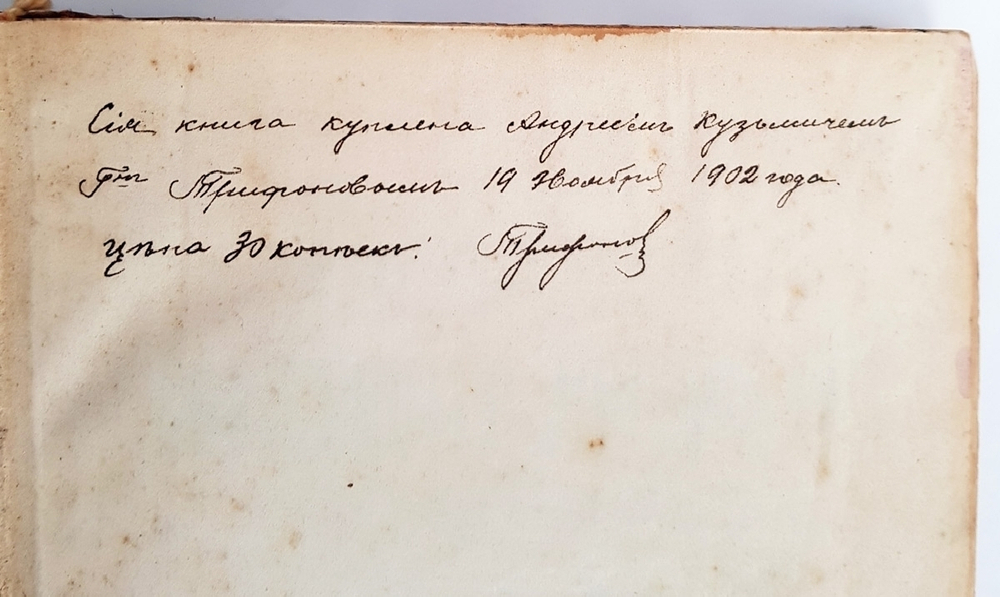 "В память священного коронования государя императора Александра III и государыни императрицы Марии Федоровны". 1883г. - антикварное издание
