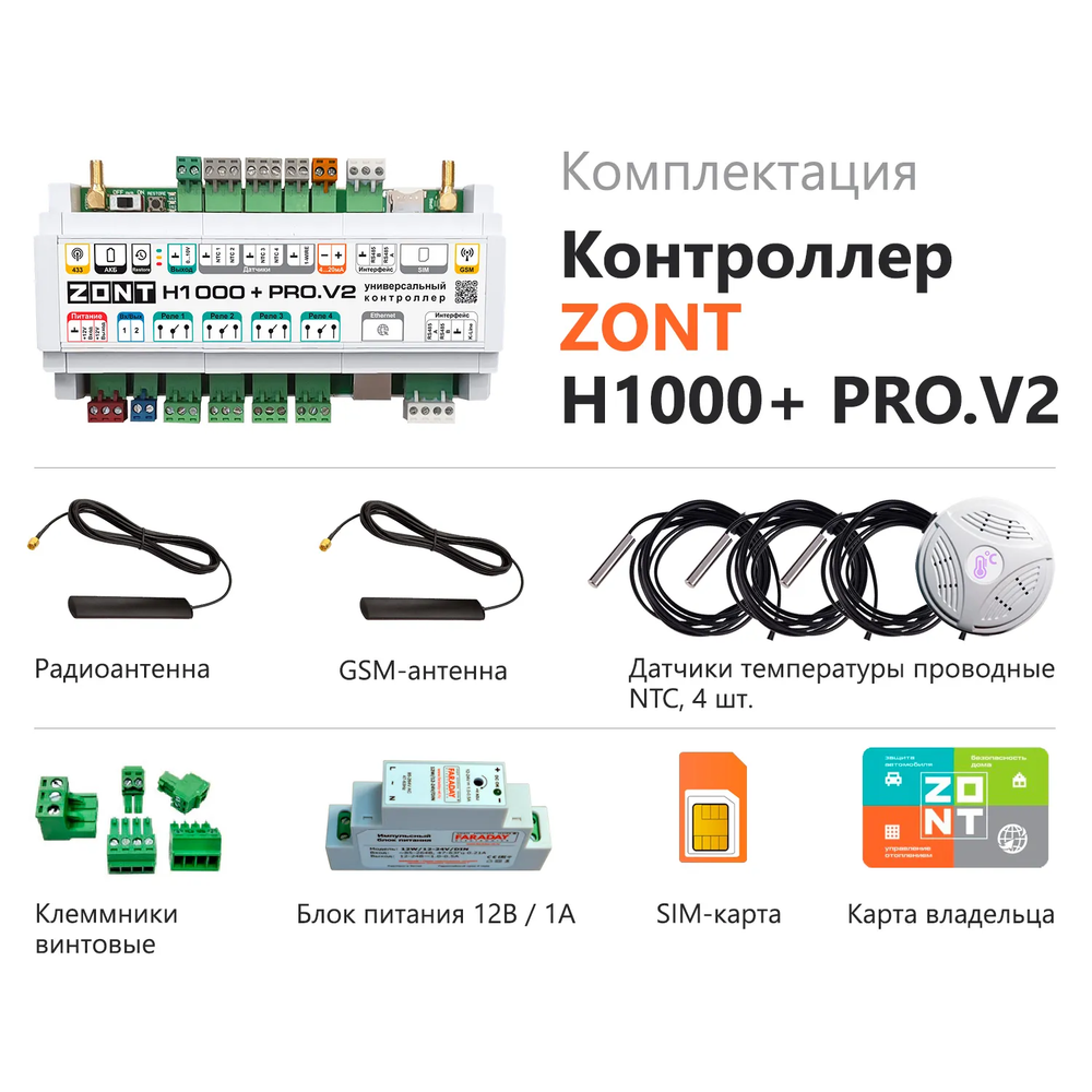 Отопительный контроллер Zont H-1000+ PRO.V2
