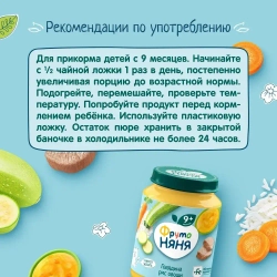Пюре для детей ФрутоНяня овощи, рис, говядина, 190 г
