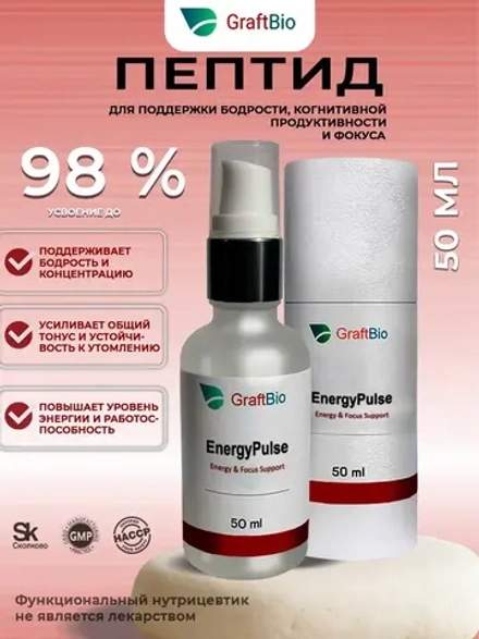 EnergyPulse пептидный комплекс аминокислот GraftBio, 50 мл