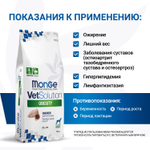 Корм для собак диетический Monge VetSolution Dog Obesity Обесити диета при избыточном весе 12 кг