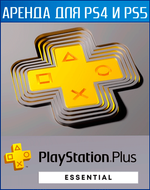 PlayStation Plus ESSENTIAL TUR с 2023г. PS4 | PS5