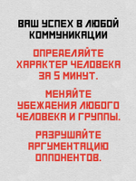 Профессия — переговорщик. Как управлять любой коммуникацией