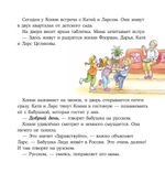 Конни учится дружить