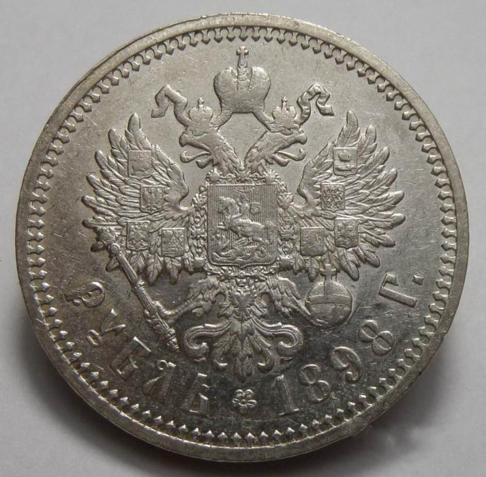 Рубль 1898 года АГ. Николай II Серебро. Сохранность отличная.