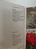 Розарий Главного ботанического сада Академии наук СССР