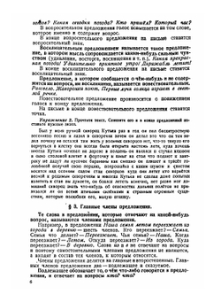 Грамматика русского языка. Часть I. Фонетика и морфология | Л.В. Щерба