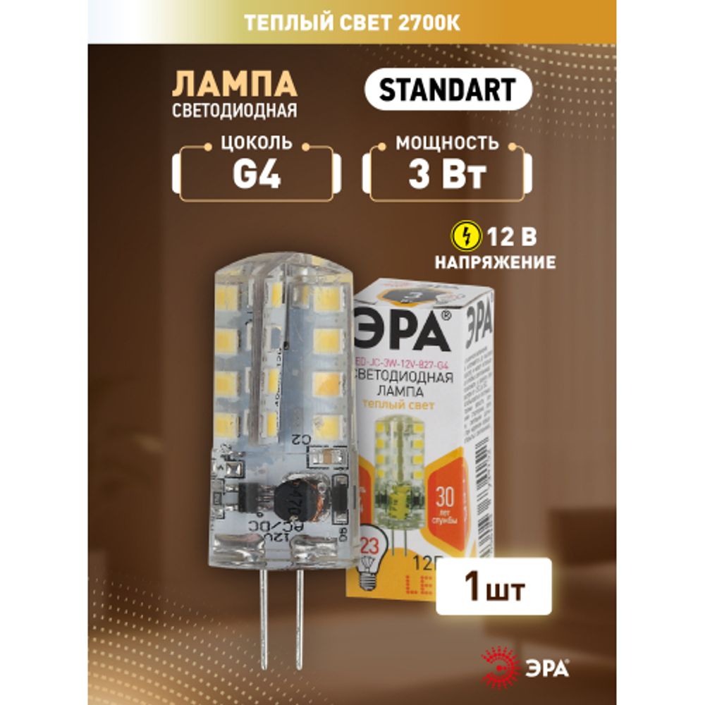 Лампа светодиодная ЭРА STD LED JC-3W-12V-827-G4 3Вт капсула теплый белый свет G4 | Лампы cветодиодные Капсульные (G4, G9)