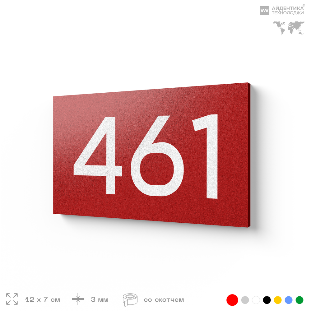 Номер на дверь 461, табличка на дверь для офиса, квартиры, кабинета, аудитории, склада, красная 120х70 мм, Айдентика Технолоджи