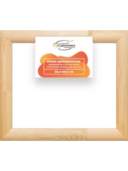 Деревянная рама 45x55 для картин на подрамнике сеч. 60x18