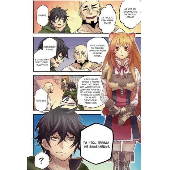 Манга Восхождение Героя Щита. Том 2