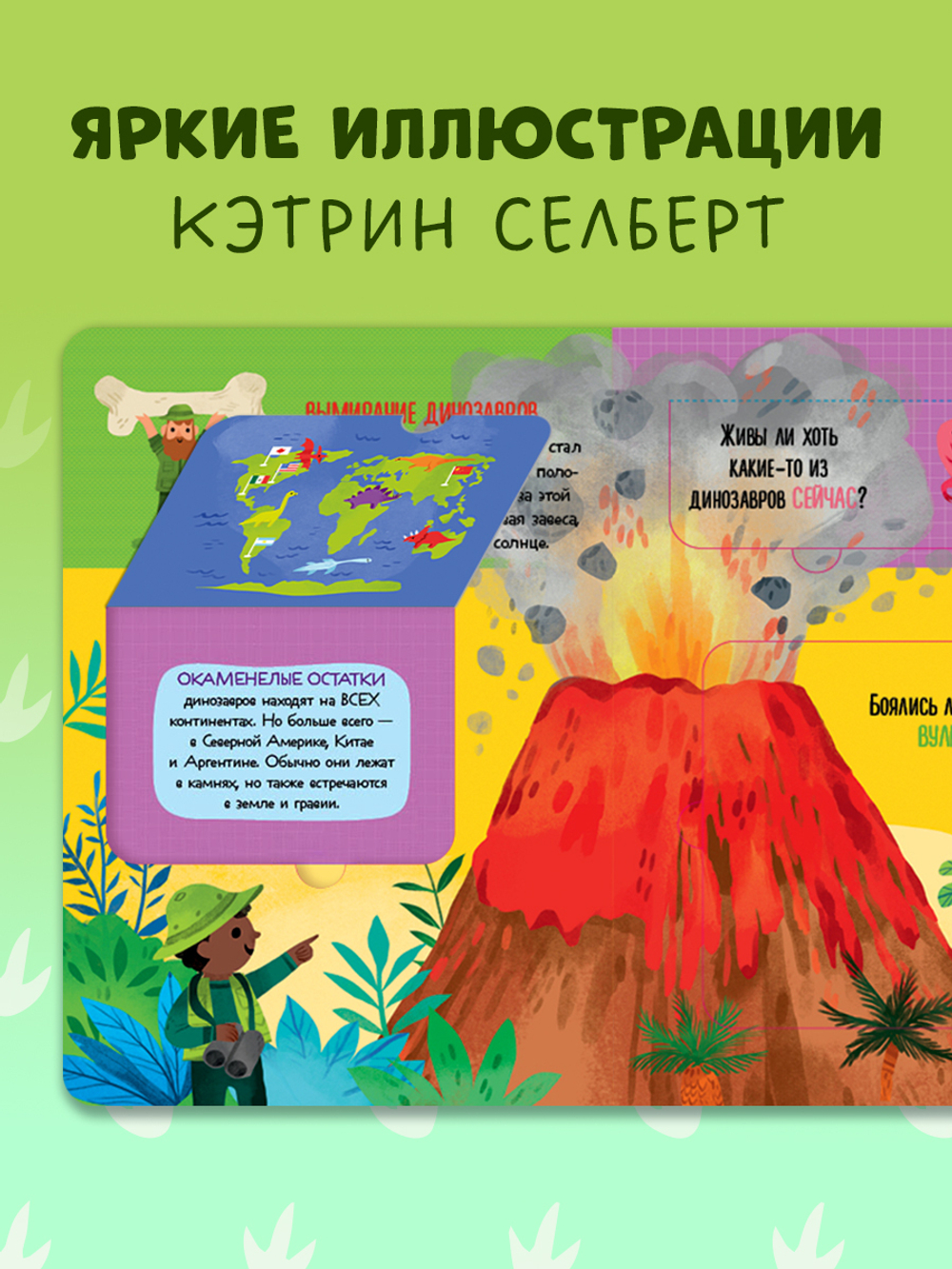 Книжка с окошками. Что ели динозавры на ужин. И другие интересные вопросы