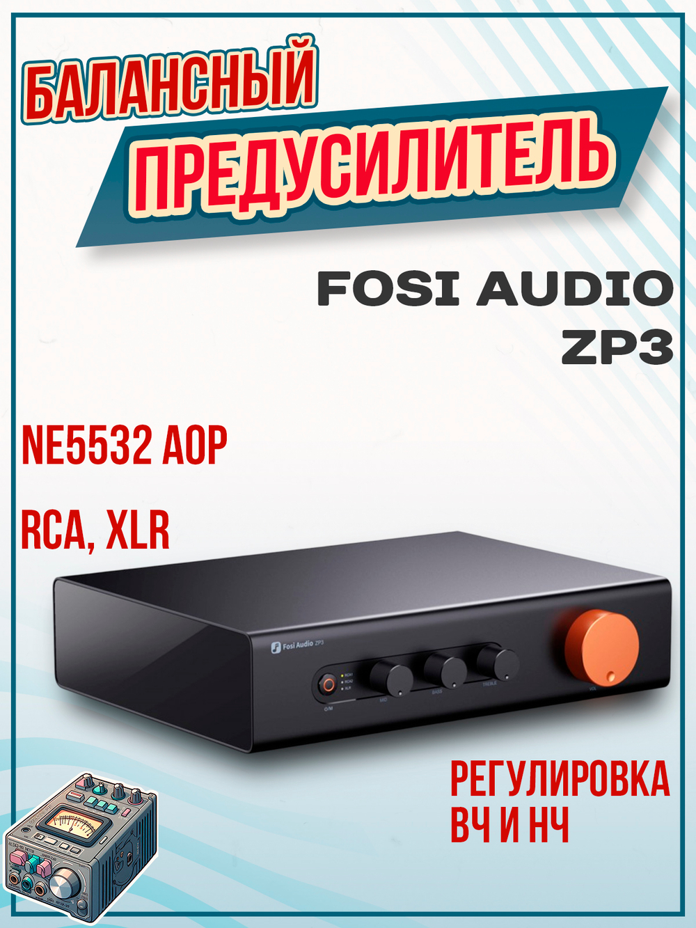 Предусилитель Fosi Audio P4