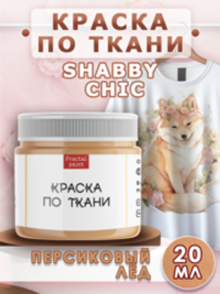 Краска по ткани Shabby Chic «Персиковый лёд»