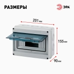 Щит распределительный навесной ЭРА КМПн-8 пластиковый уличный на 8 модулей / Щиток квартирный с дверцей IP65, 201х155х90 мм, серый