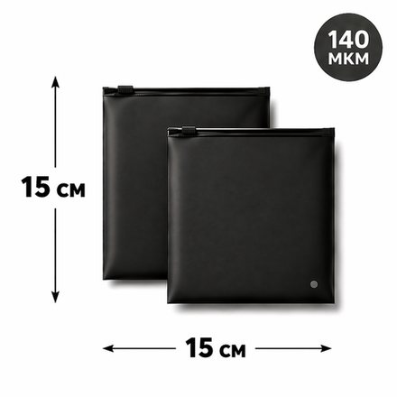 Пакет Слайдер 15*15 см черный матовый 70 мкм