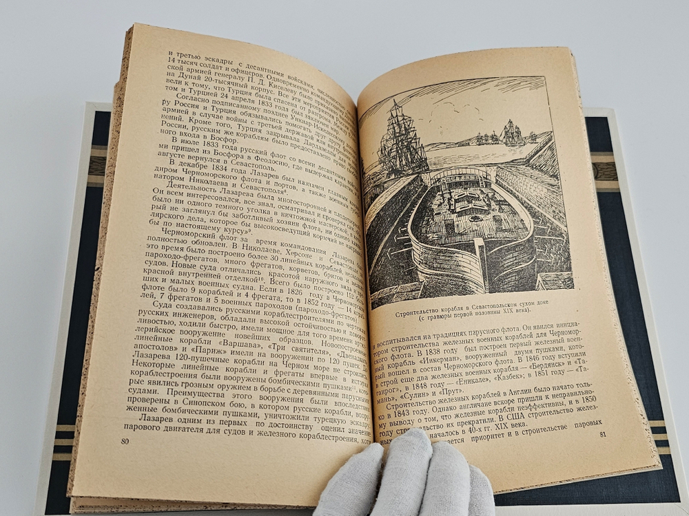 "Севастополь". А.И. Неделин